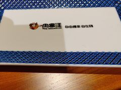 -肉串汪(西便门店)
