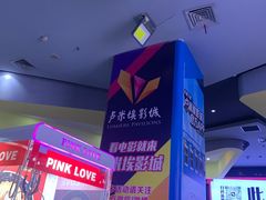 -卢米埃影城(魅力城激光店)
