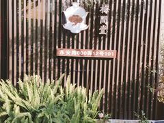 -梅间堂茶馆(绿地缤纷城店)