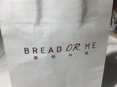 -面包与我Bread Or Me(长城汇店)