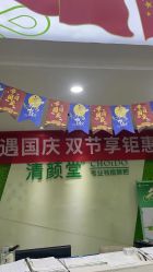 点击看大图 -清颜堂丨分子祛痘·功效美肤