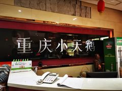 -重庆小天鹅(英雄山路店)