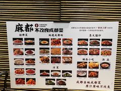 -麻都·成都菜(人民广场店)