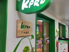 -KPRO肯律轻食(淘金店)