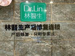 点击看大图 -Dr.林醫生产后修复·配方产康(南京江宁万达店)
