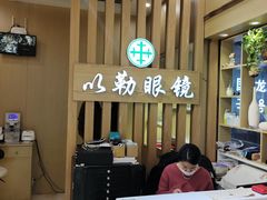 -镜掌柜眼镜店