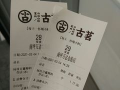 -古茗(南坪万达步行街店)
