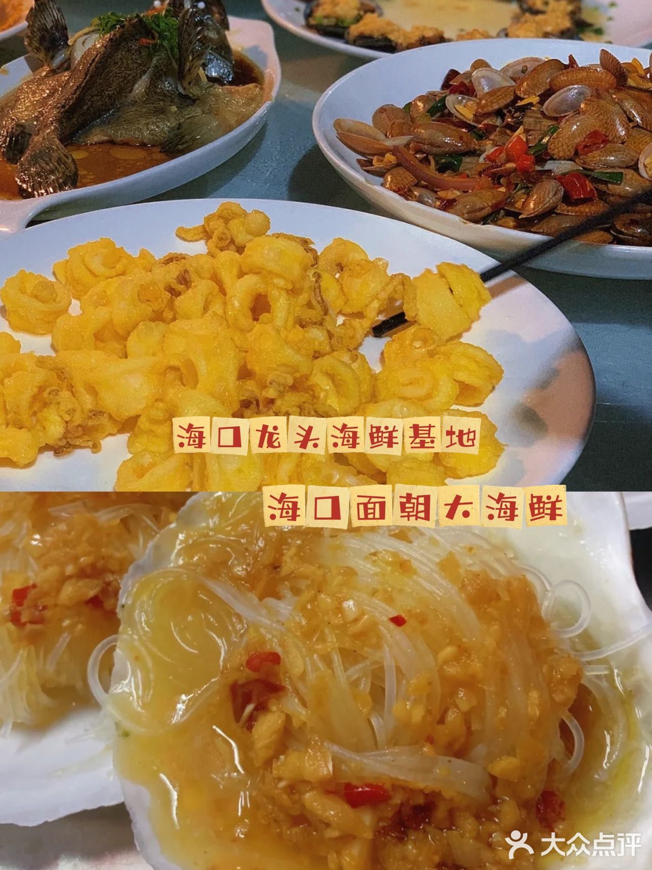 海口土著推荐✔️特色海鲜餐厅面朝大海鲜