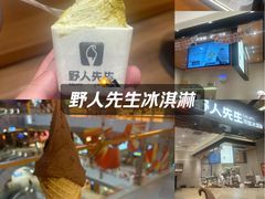 -野人先生现做冰淇淋(北京环宇荟店)