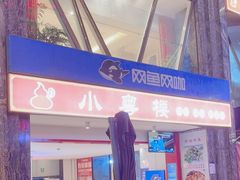 -小粤楼(万辉广场店)
