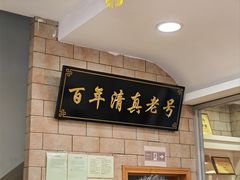 -芦庄子桂顺斋(狮子林大街店)