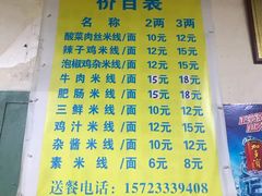 -越洋肖氏老米线(杨家坪店)