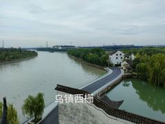 -乌镇西栅景区