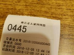 账单-秦云老太婆摊摊面(全国总店)