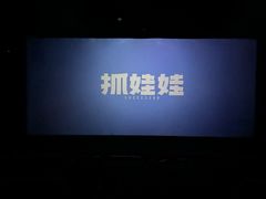 -UME影城(安贞DTS:X店)