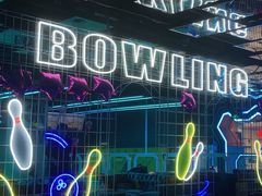 -世代星球·保龄球·镭战真人CS·团建(杨浦店)