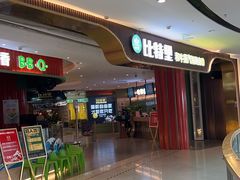 -比特堡蒸汽海鲜烤肉自助(长安万达店)