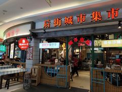 -彭耕记猪油炒小菜(吉联mall店)