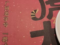 -虾饺妹·酒家(金碧店)