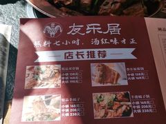 -友乐居羊蝎子(西直门店)
