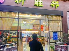 门面-祈胜邨•顺德鱼生•顺德菜(容桂店)