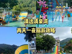 -清泉湾生态旅游度假区
