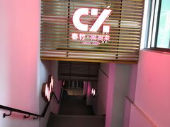 -春竹·微奥莱(北京西路店)