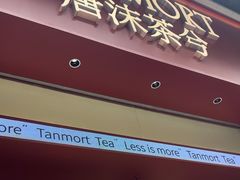 -唐沫茶兮(仓山万达金街店)