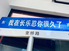 -正宗八宝冰饭·非遗冰饭·烧烤(奎桥店)