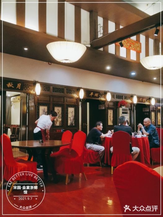 宋园·金宴浙鲜馆(静安店)大堂图片
