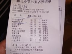 账单-和记小菜(七宝店)