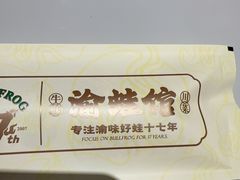 -渝蛙馆(新百店)