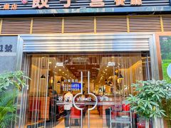 -双福饺子营餐厅(财富广场店)