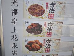 -苏州市吴中区光福窑上花果蜜饯厂