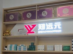 -郑远元专业修脚房(栖山路店)