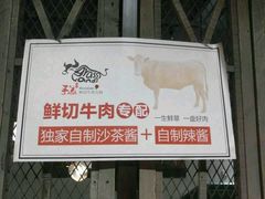 -手选潮汕鲜活牛肉火锅(二七广场店)