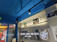 -CORNER CONE GELATO酷矿手作霜淇淋(南头古城店)