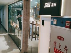 -Trend1881视光·蔡司视觉(领展广场店)