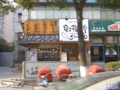 门面-虹梅食堂·爱蝦乃家