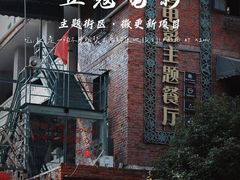 -豆蔻电影主题餐厅(四牌楼店)