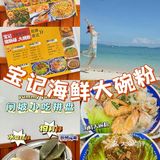 阳江有美食🥳享受在宝记🍻🍻 