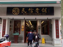 -民信老铺(双皮奶博物馆店)