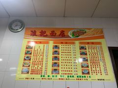 -浪记面店(老墟村店)