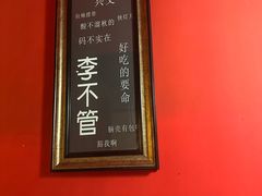 -李不管把把烧(火车南站店)