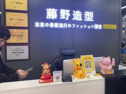 -藤野造型烫发染发