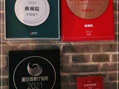 -曲廊院(东四十一条店)