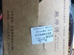 -鲍师傅糕点(春熙路店)