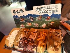 当季野生菌拼盘-芸山季·云南野生菌火锅(人民广场来福士店)