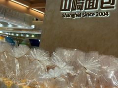 -山崎面包(静安久光店)