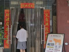 门面-顺记牛肉店